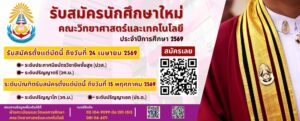 ประกาศรับสมัคร ปีการศึกษา 2569